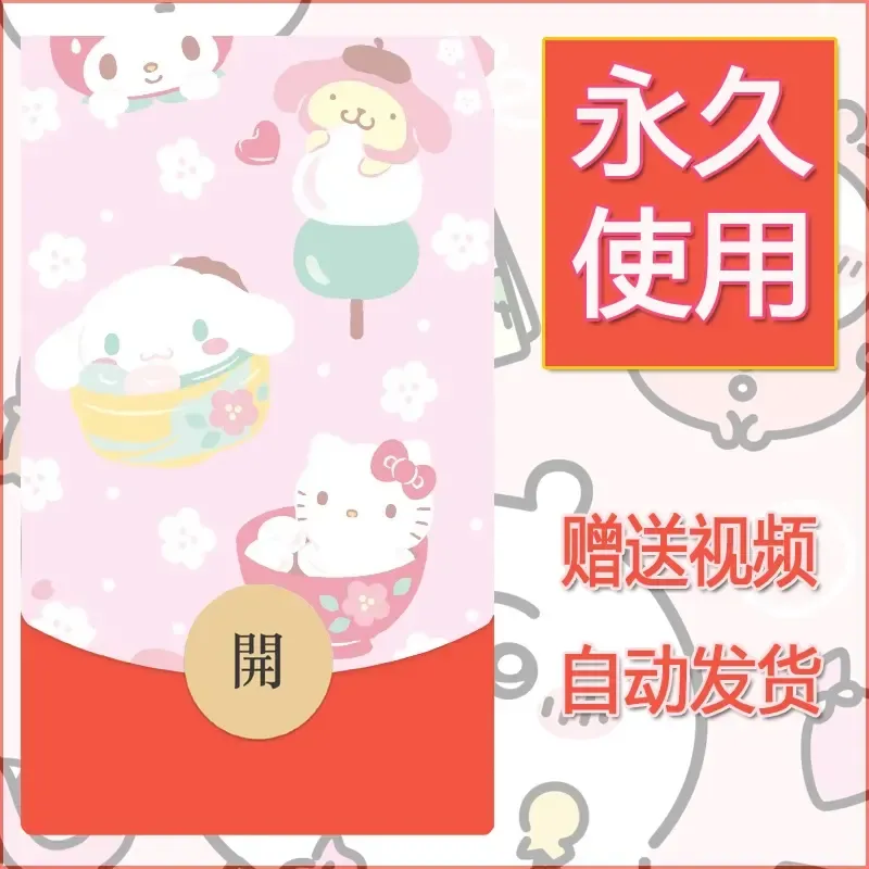 永久微信红包封面素材三丽鸥合集133