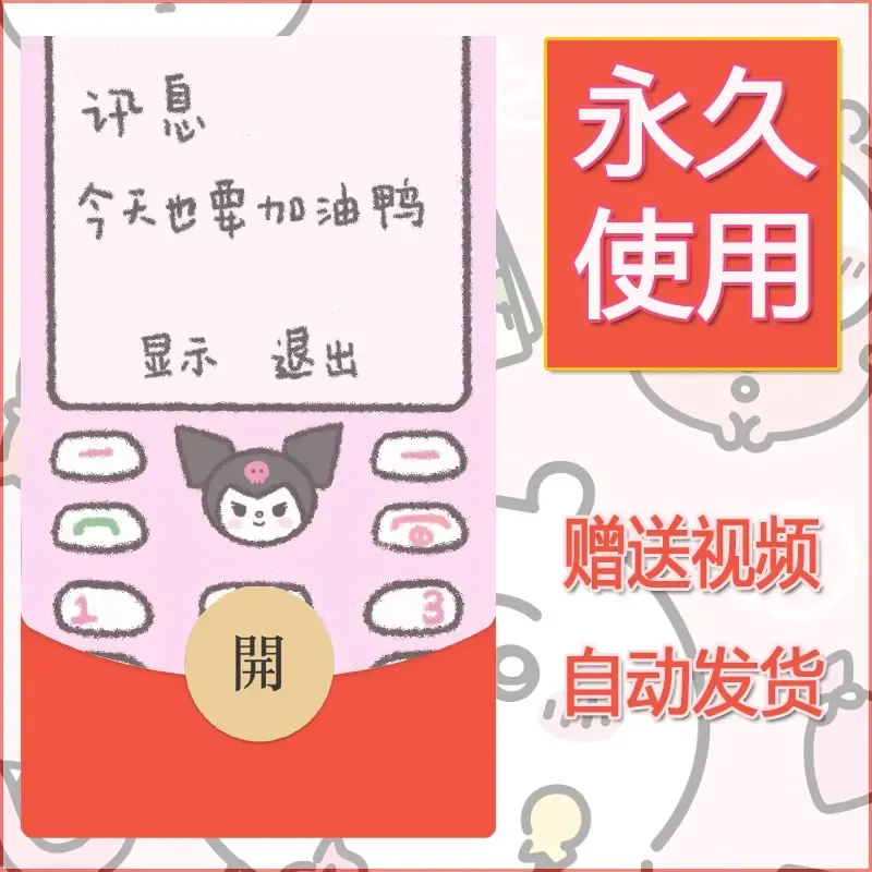 永久微信红包封面素材三丽鸥合集138