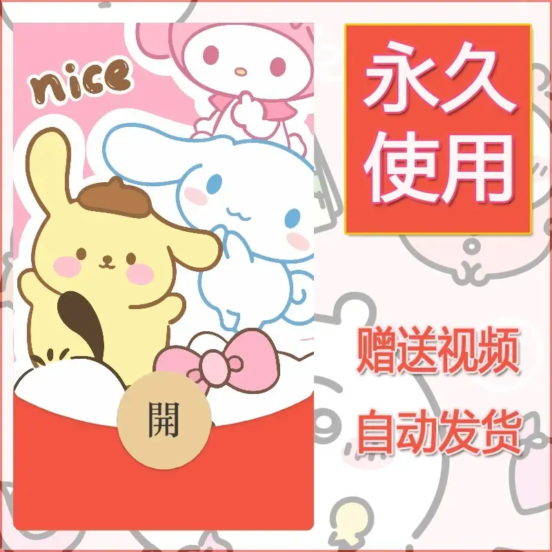 永久微信红包封面素材三丽鸥合集141 - ¥0.42