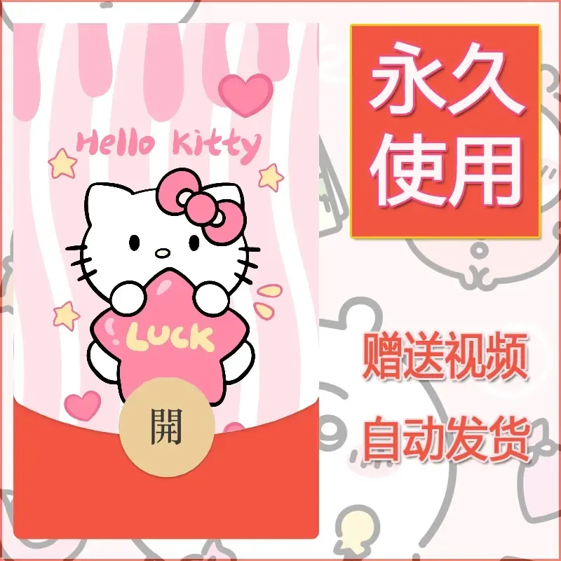 永久微信红包封面素材三丽鸥合集147 - ¥0.42