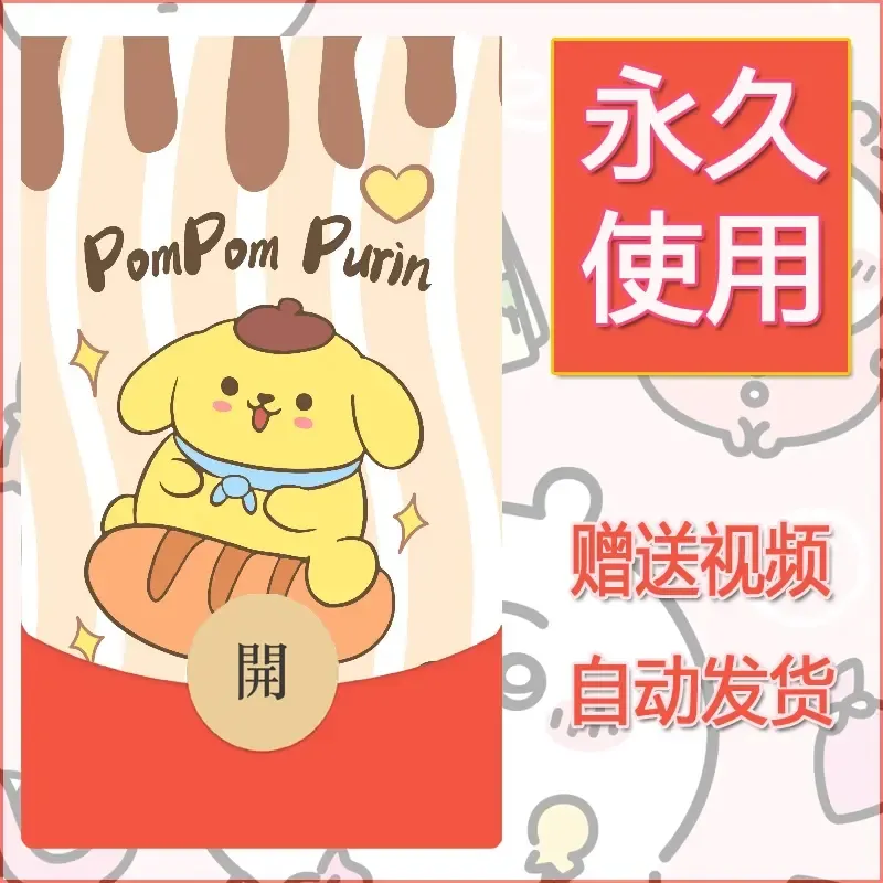 永久微信红包封面素材三丽鸥合集148 - ¥0.42