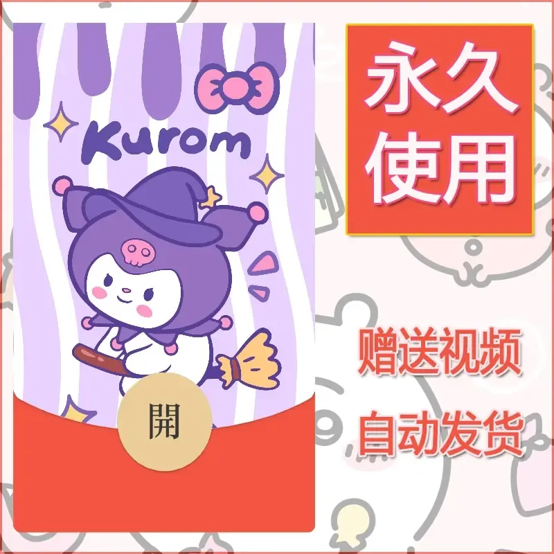 永久微信红包封面素材三丽鸥合集149