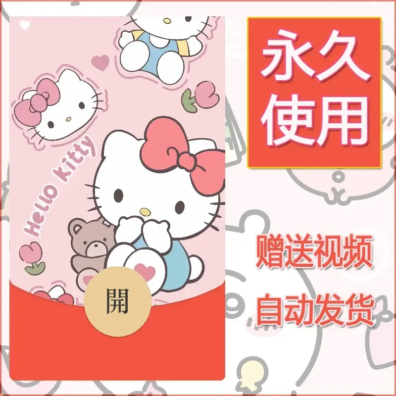 永久微信红包封面素材三丽鸥合集151