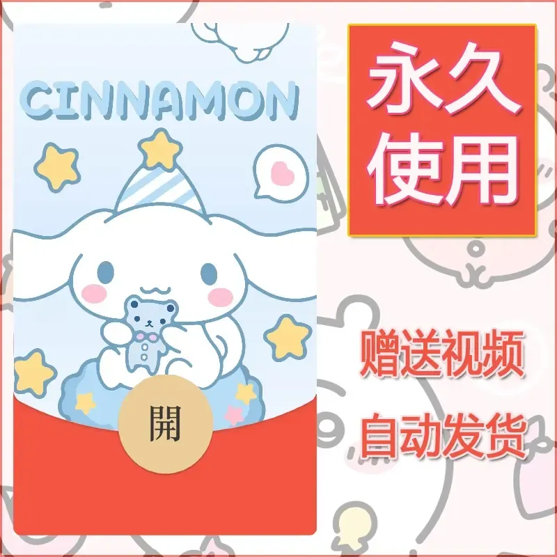 永久微信红包封面素材三丽鸥合集153