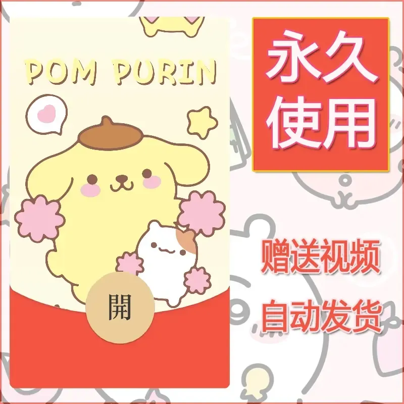 永久微信红包封面素材三丽鸥合集155