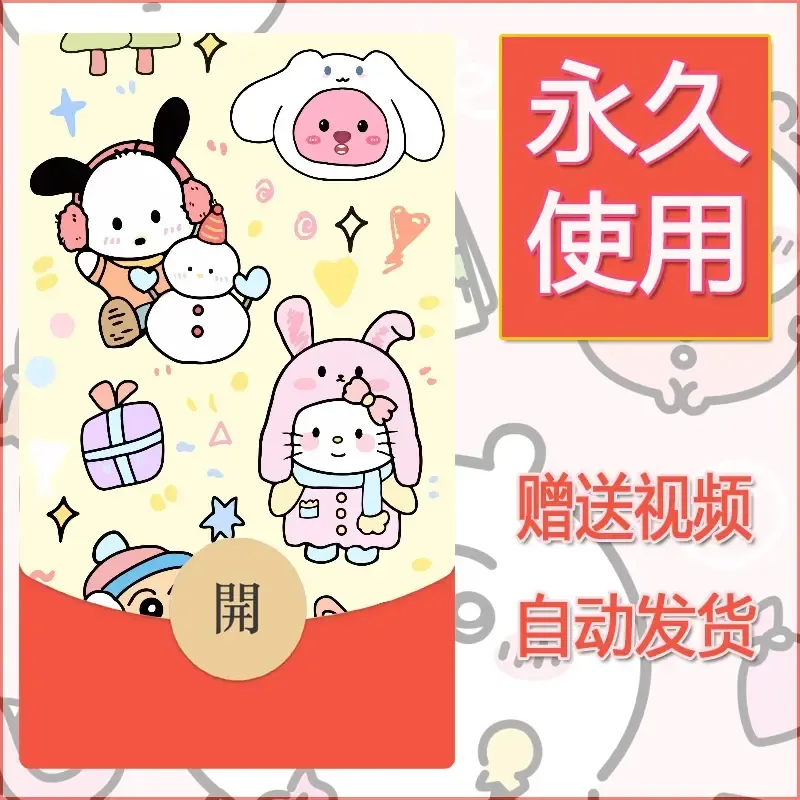 永久微信红包封面素材三丽鸥合集160