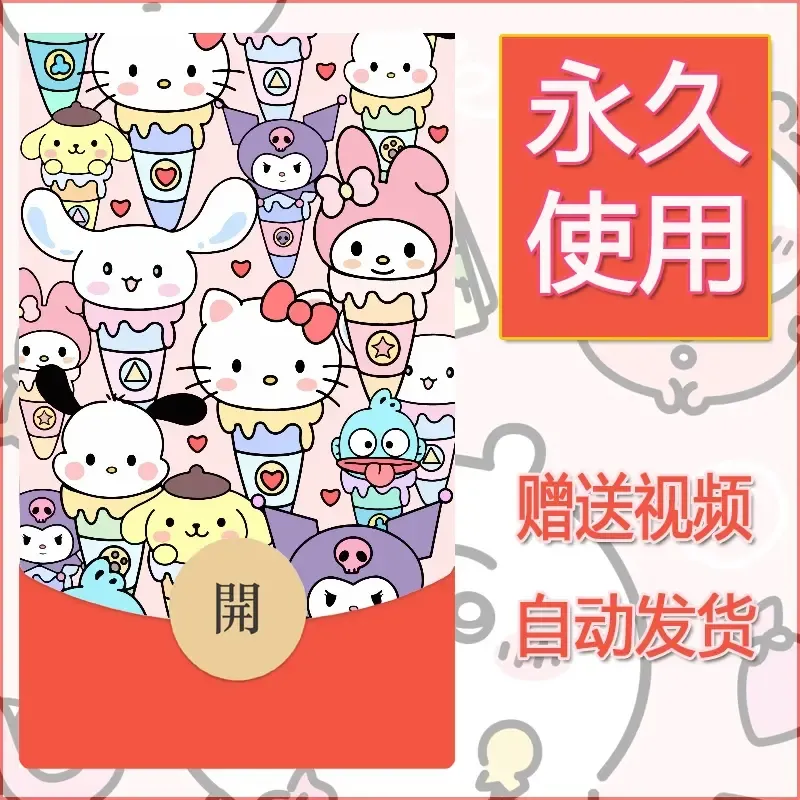 永久微信红包封面素材三丽鸥合集161