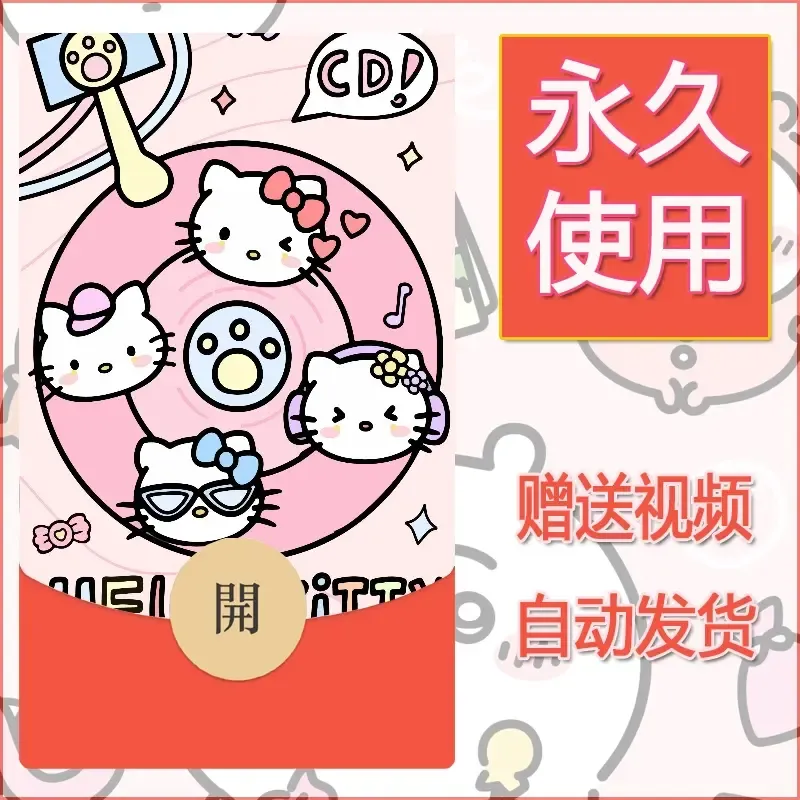 永久微信红包封面素材三丽鸥合集163 - ¥0.42