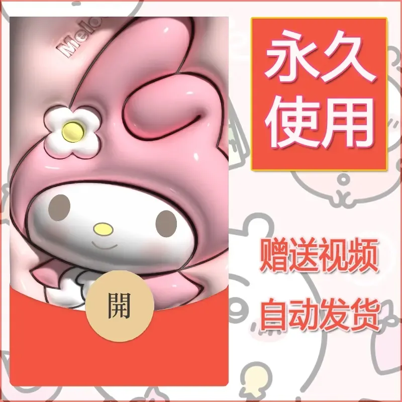 永久微信红包封面素材三丽鸥合集171