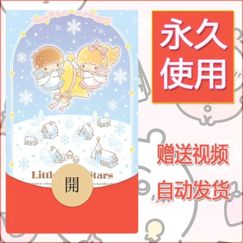 永久微信红包封面素材三丽鸥合集177