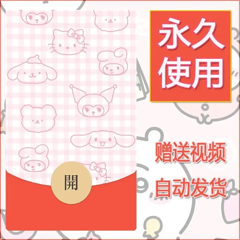 永久微信红包封面素材三丽鸥合集179