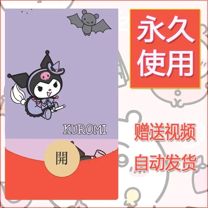 永久微信红包封面素材三丽鸥合集183