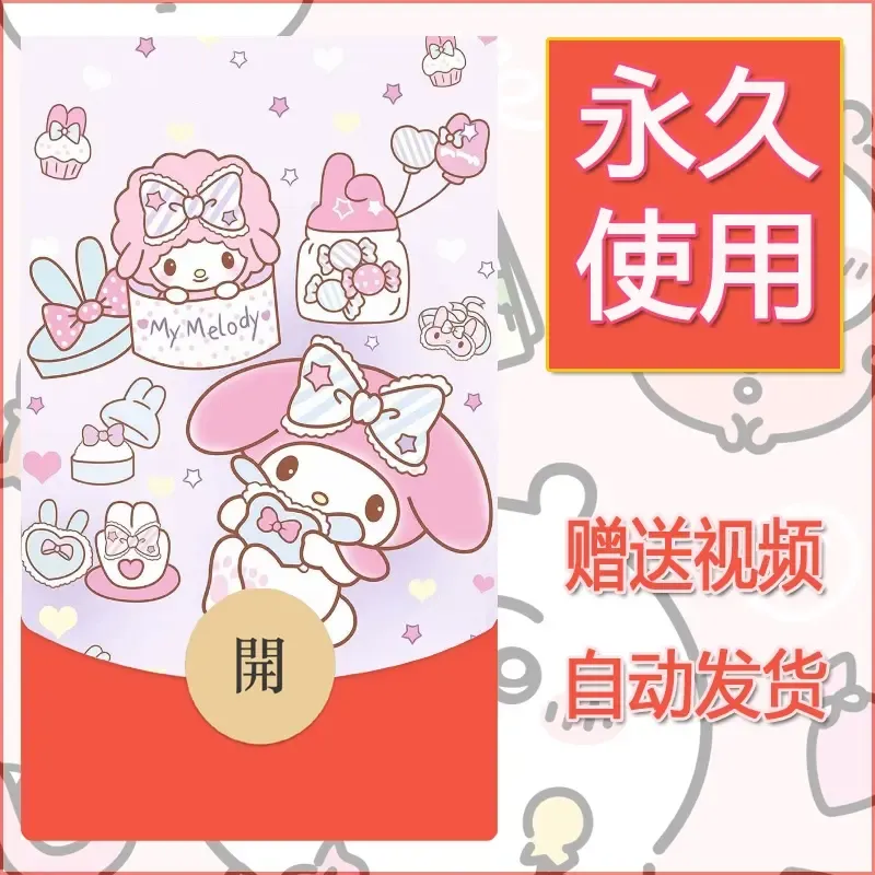 永久微信红包封面素材三丽鸥合集182