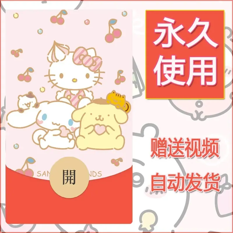 永久微信红包封面素材三丽鸥合集185 - ¥0.42