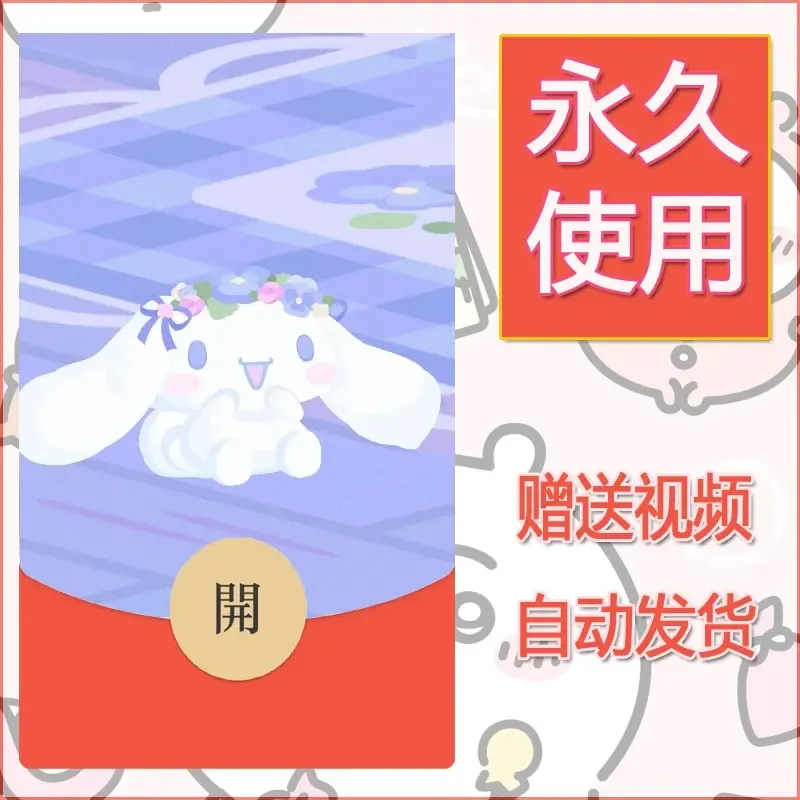 永久微信红包封面素材三丽鸥合集187