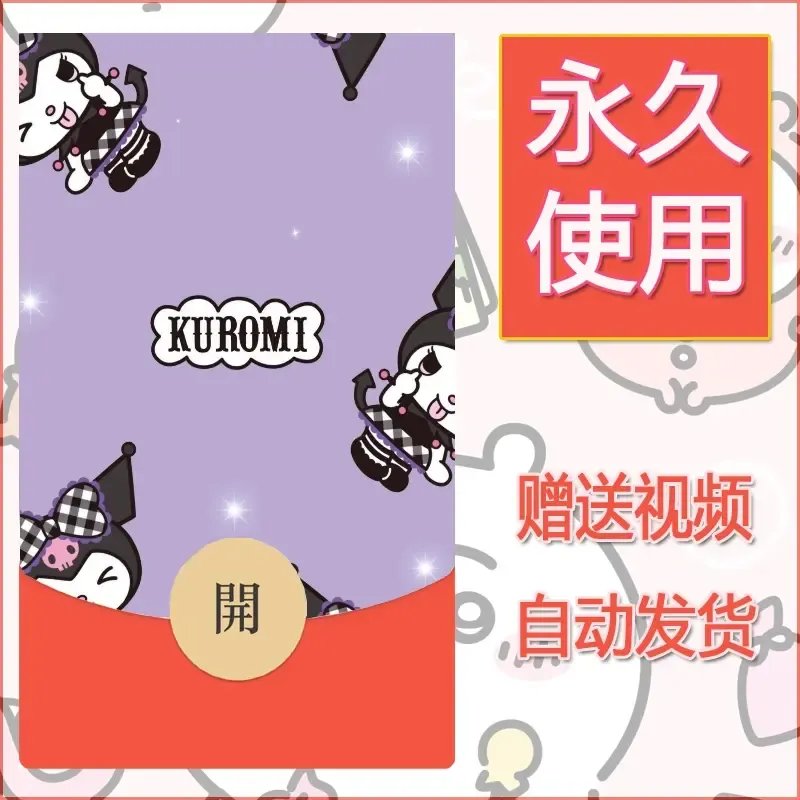永久微信红包封面素材三丽鸥合集188
