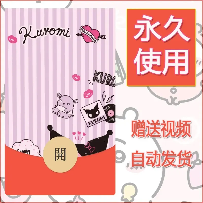 永久微信红包封面素材三丽鸥合集192