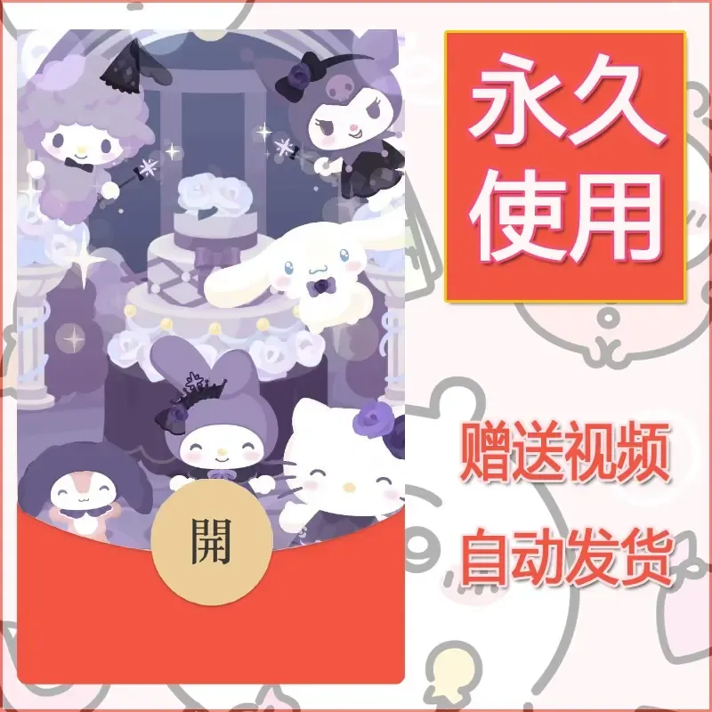 永久微信红包封面素材三丽鸥合集205
