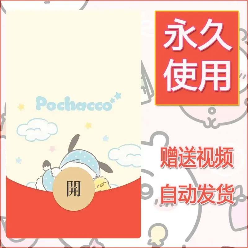 永久微信红包封面素材三丽鸥合集214 - ¥0.42