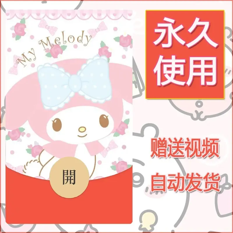 永久微信红包封面素材三丽鸥合集219