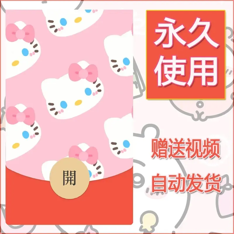 永久微信红包封面素材三丽鸥合集220