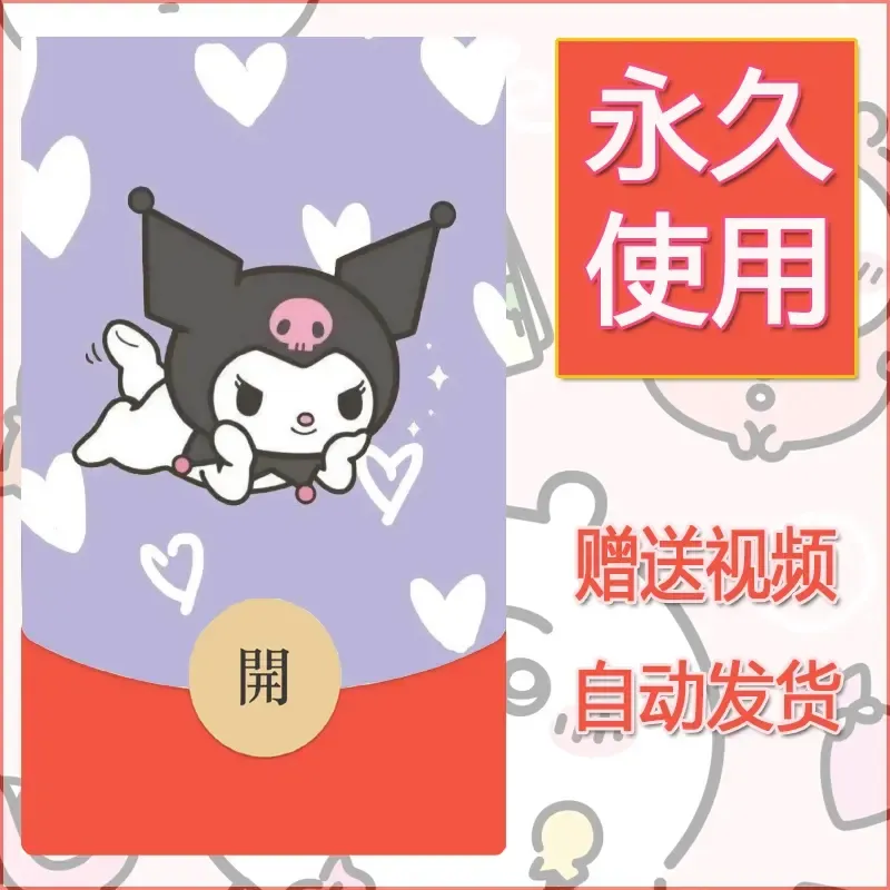 永久微信红包封面素材三丽鸥合集221