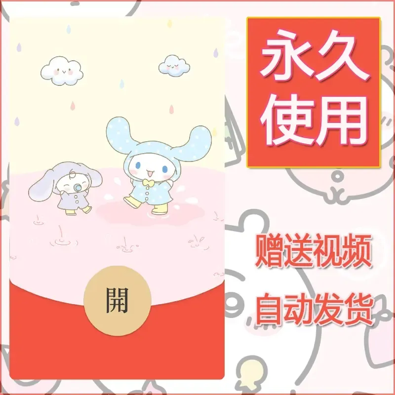 永久微信红包封面素材三丽鸥合集222