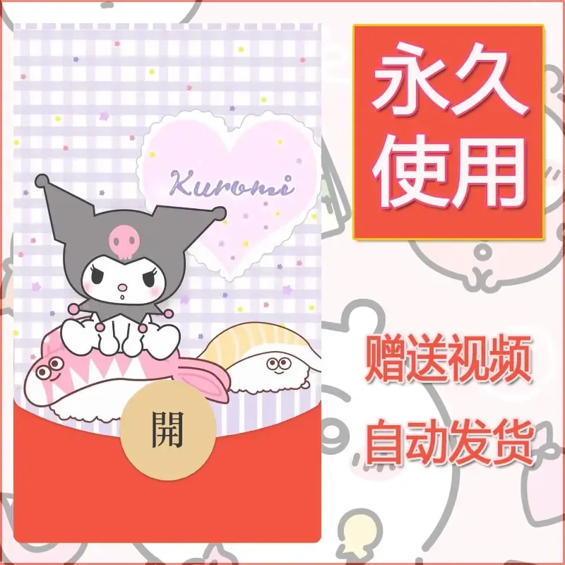 永久微信红包封面素材三丽鸥合集224