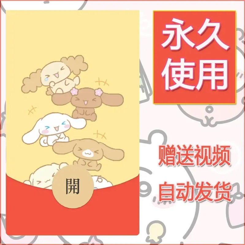 永久微信红包封面素材三丽鸥合集226