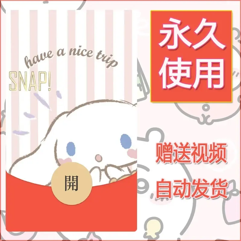 永久微信红包封面素材三丽鸥合集239