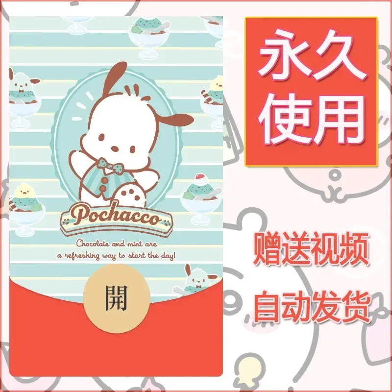 永久微信红包封面素材三丽鸥合集240