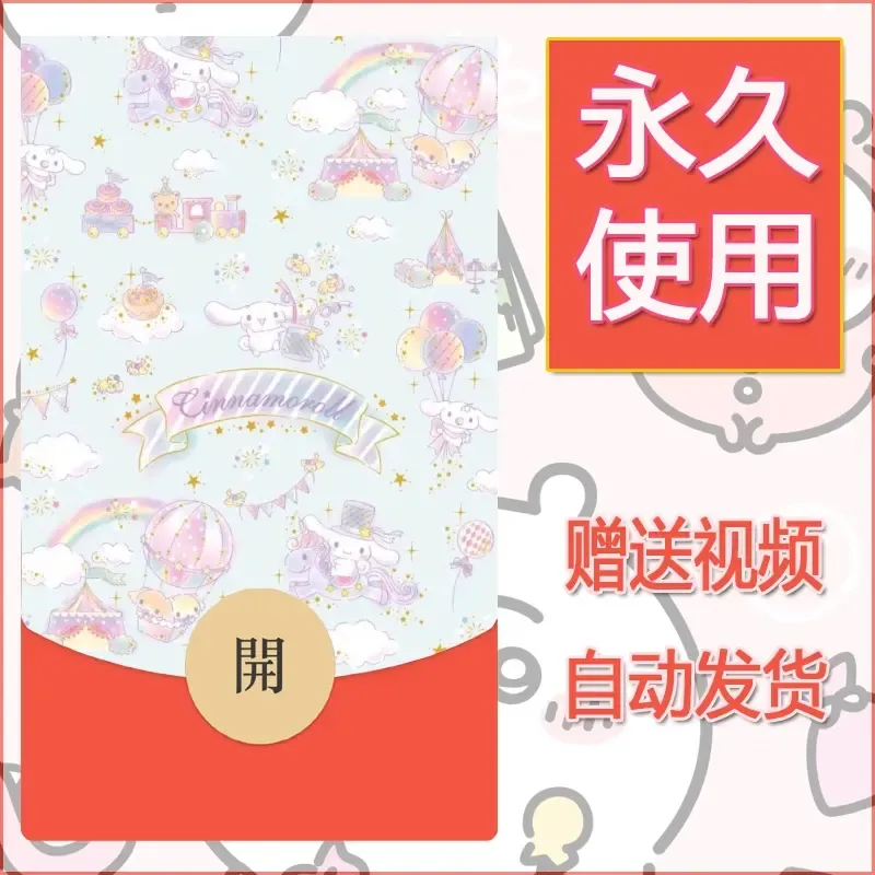 永久微信红包封面素材三丽鸥合集243