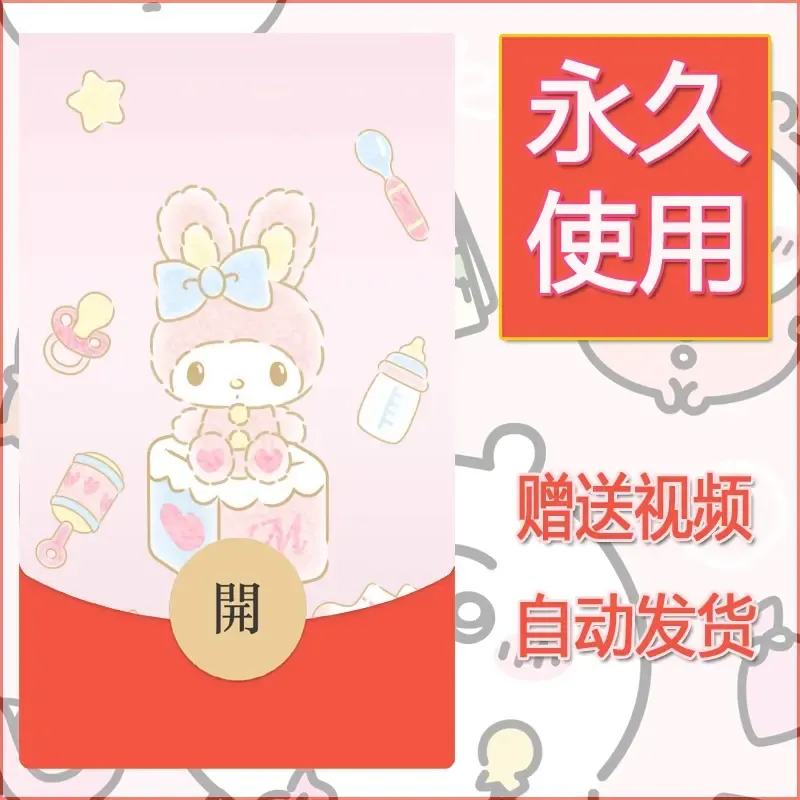 永久微信红包封面素材三丽鸥合集244