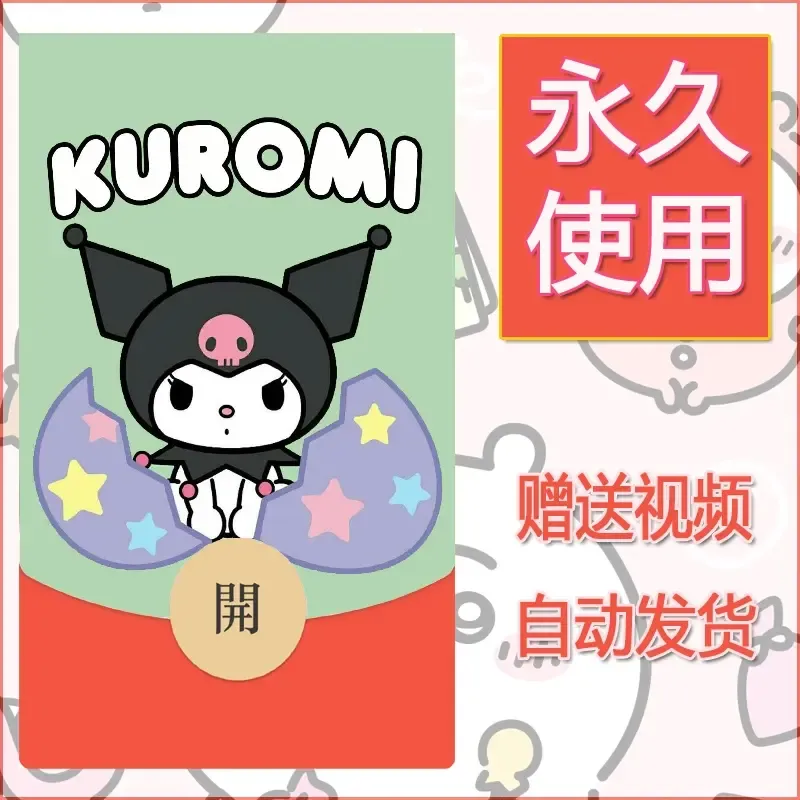 永久微信红包封面素材三丽鸥合集247 - ¥0.42