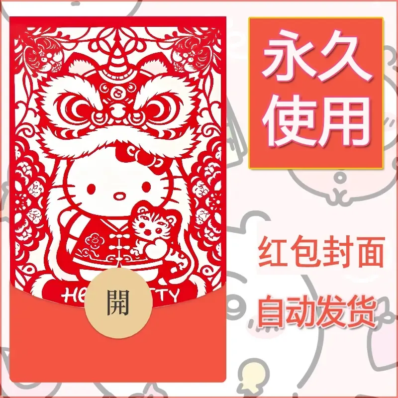 永久微信红包封面素材三丽鸥凯蒂猫87 - ¥0.42