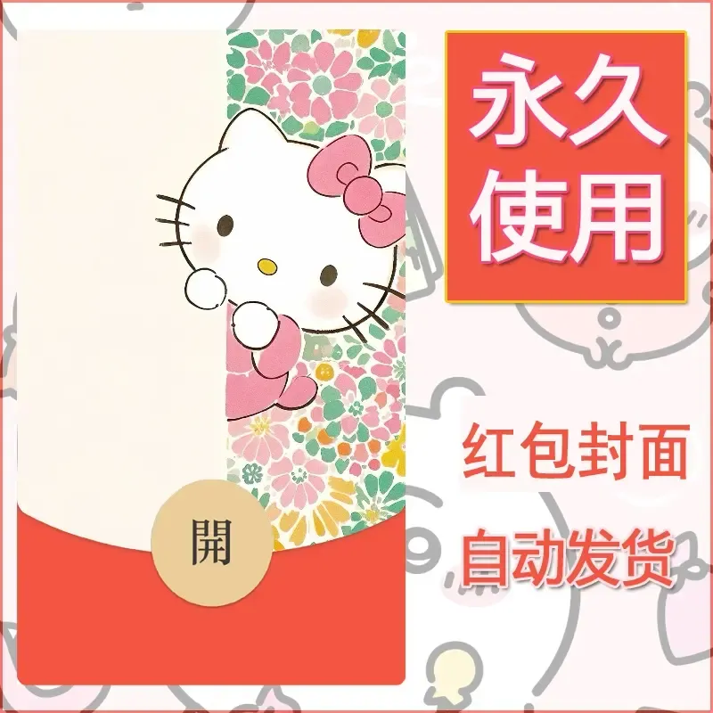 永久微信红包封面素材三丽鸥凯蒂猫99