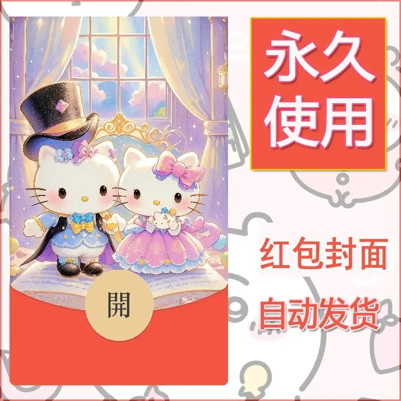 永久微信红包封面素材三丽鸥凯蒂猫6