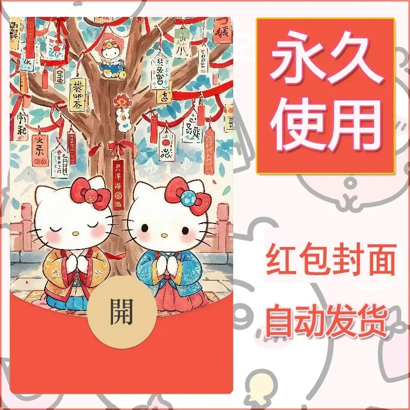 永久微信红包封面素材三丽鸥凯蒂猫16 - ¥0.42