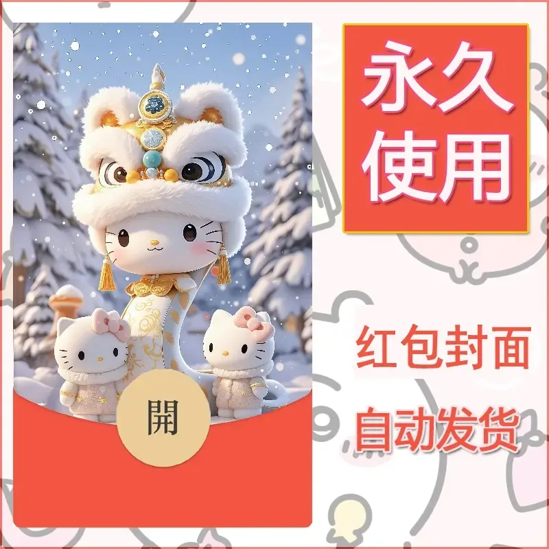 永久微信红包封面素材三丽鸥凯蒂猫25