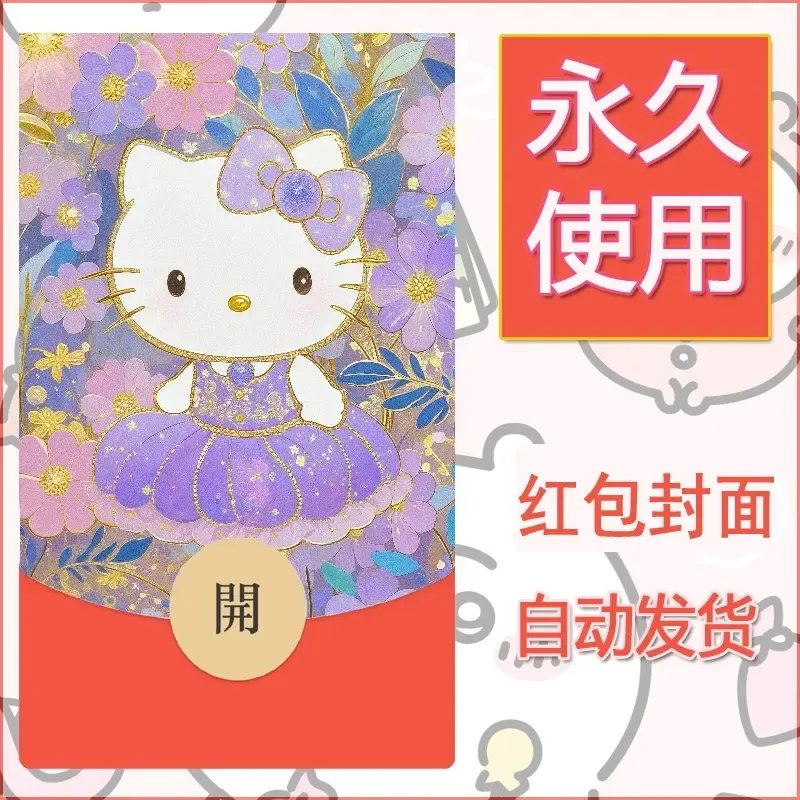 永久微信红包封面素材三丽鸥凯蒂猫34