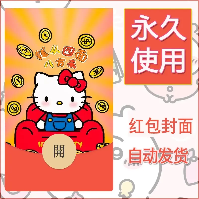 永久微信红包封面素材三丽鸥凯蒂猫35