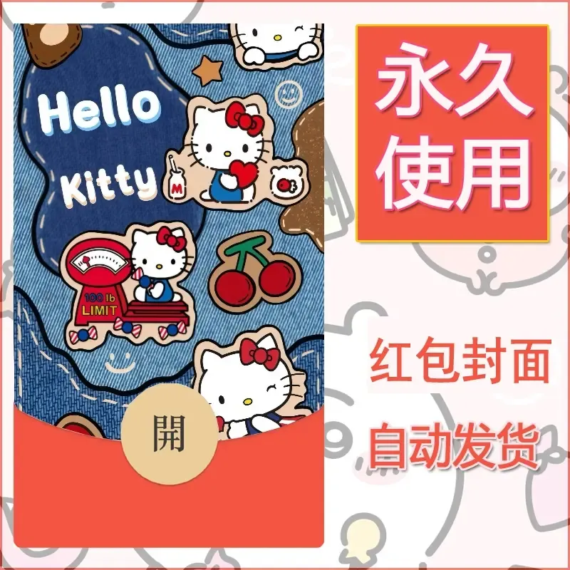 永久微信红包封面素材三丽鸥凯蒂猫36