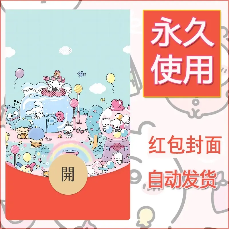 永久微信红包封面素材三丽鸥凯蒂猫42