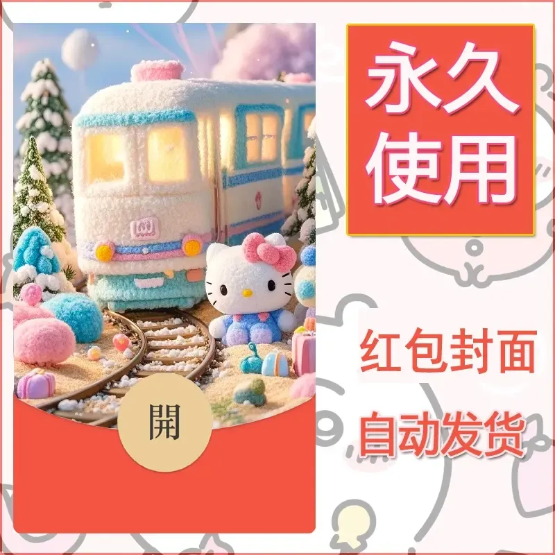 永久微信红包封面素材三丽鸥凯蒂猫50