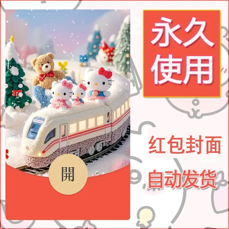 永久微信红包封面素材三丽鸥凯蒂猫51 - ¥0.42