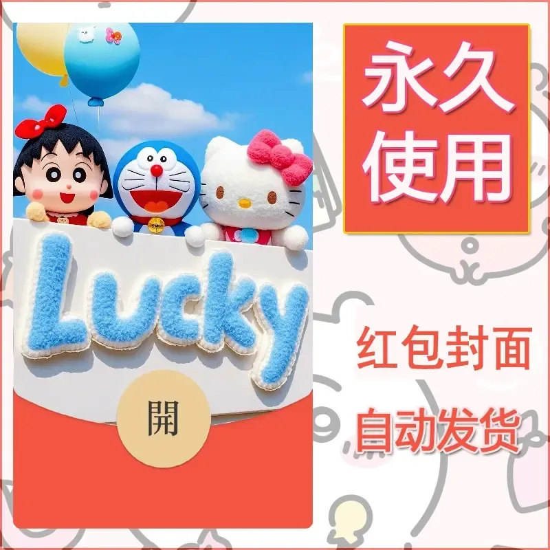 永久微信红包封面素材三丽鸥凯蒂猫52