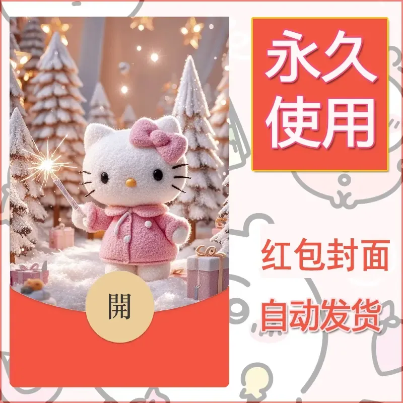 永久微信红包封面素材三丽鸥凯蒂猫53