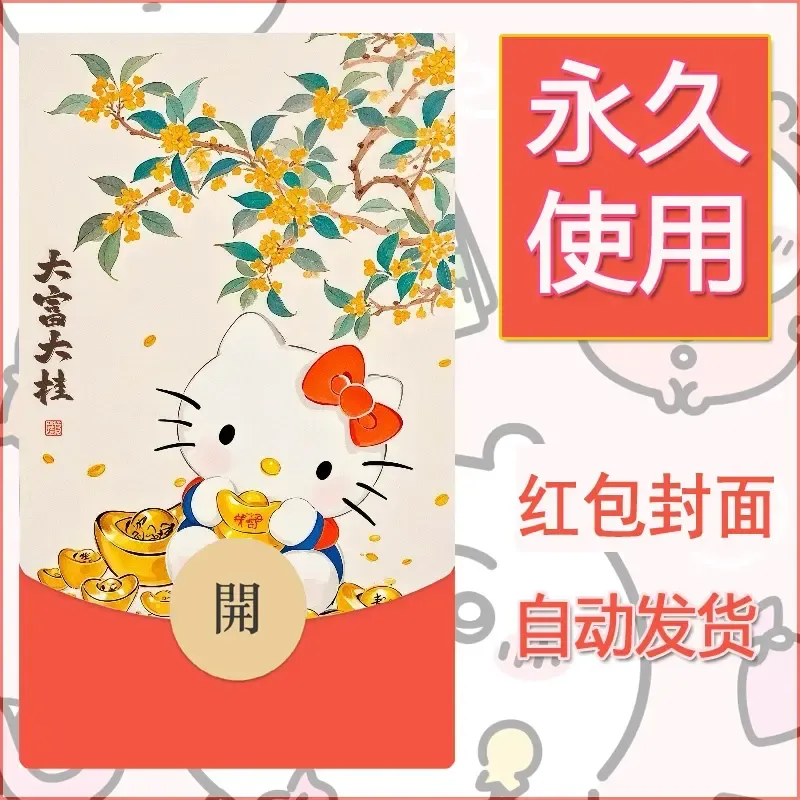 永久微信红包封面素材三丽鸥凯蒂猫56