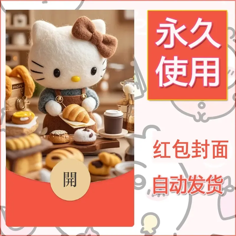 永久微信红包封面素材三丽鸥凯蒂猫60