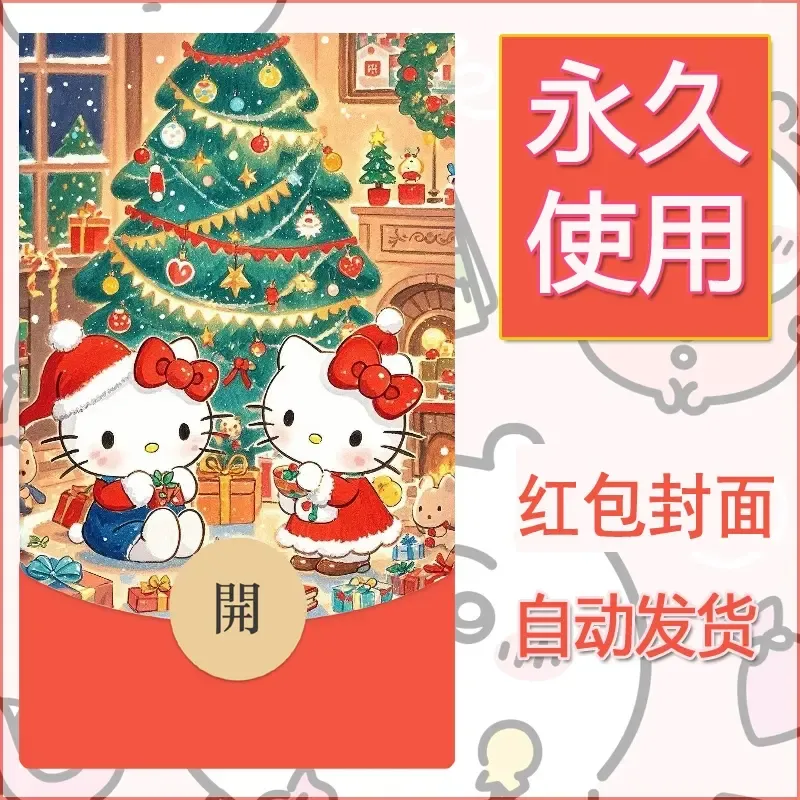 永久微信红包封面素材三丽鸥凯蒂猫65 - ¥0.42